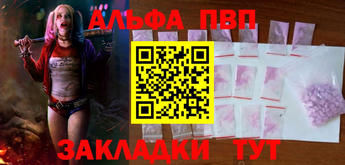 Alpha-PVP VHQ  A PVP СК  Вход с VPN  Белебей  APVP Соль 