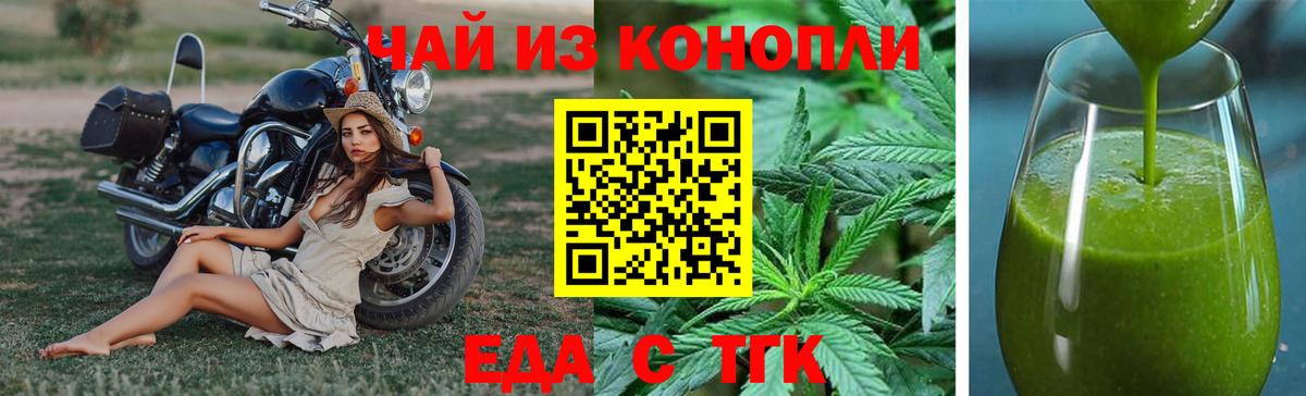 Печенье с ТГК конопля  Вход с VPN  Белебей 