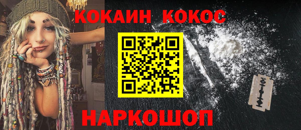 КОКАИН  Вход с VPN  Белебей  Cocaine 99% 