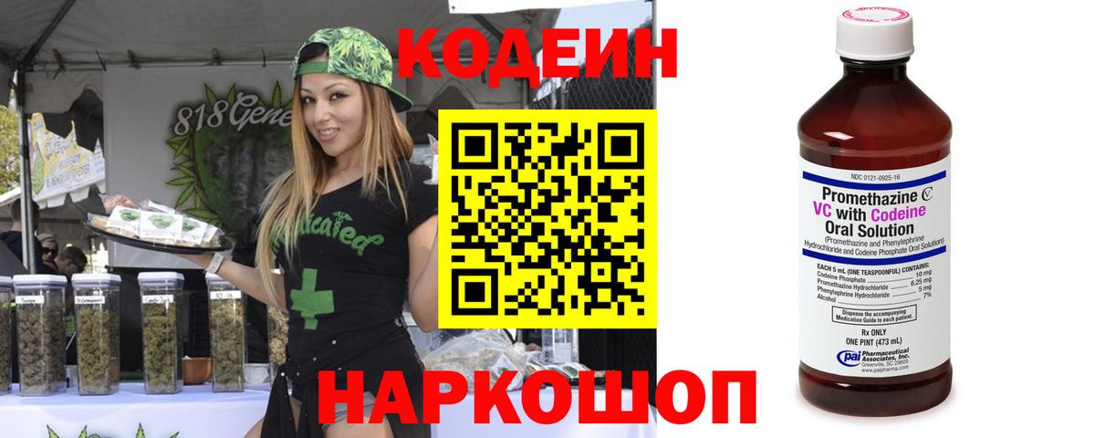 Кодеин напиток Lean (лин)  Вход с VPN  Белебей 