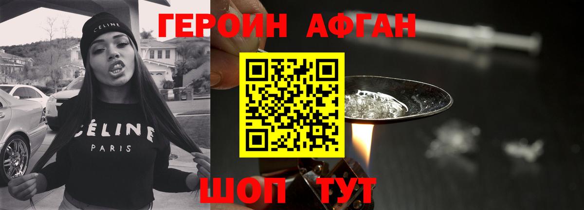 ГЕРОИН хмурый Белебей