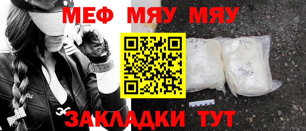 МЯУ-МЯУ  МЯУ-МЯУ 4 MMC  Мефедрон мяу мяу  Вход с VPN  Белебей 